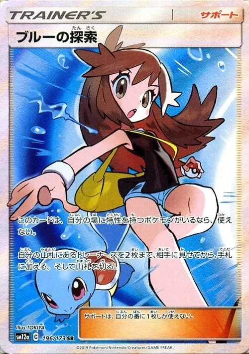 PSA10】 ブルーの探索 SR サポート TOKIYA ポケカ ゼニガメ 亀