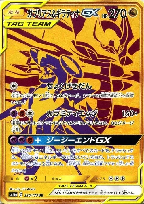ハイクラスパック TAG TEAM GX タッグオールスターズ」の価格