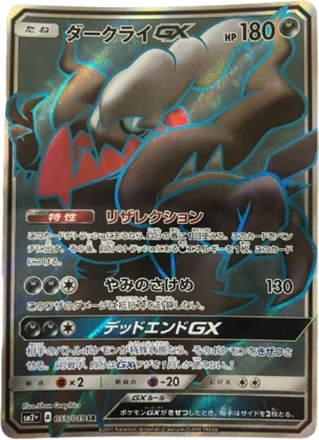 ダークライGX HR の価格推移チャート