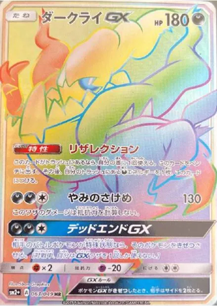 ポケモンカードゲーム　ダークライGX HR ダークライGX HR の価格推移チャート