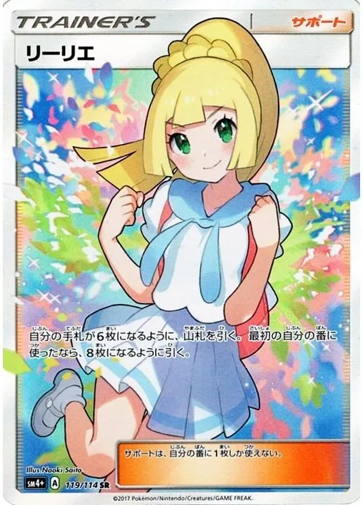 リーリエ SR の価格推移チャート