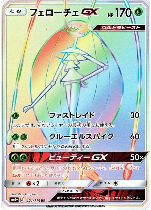 【希少】ポケモンカード レギュレーションA フェローチェ HR PSA10 希少】ポケモンカード レギュレーションA フェローチェ HR PSA10