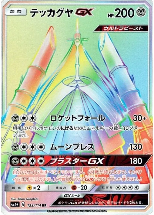 ハイクラスパック GXバトルブースト」の価格相場一覧