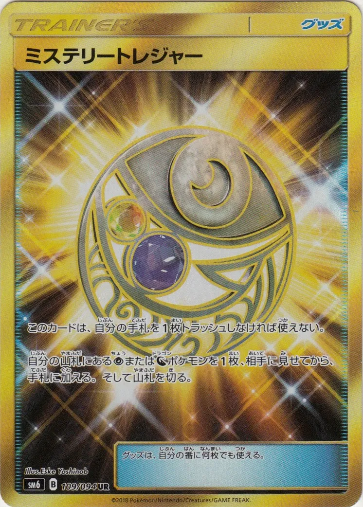 拡張パック 禁断の光」の価格相場一覧