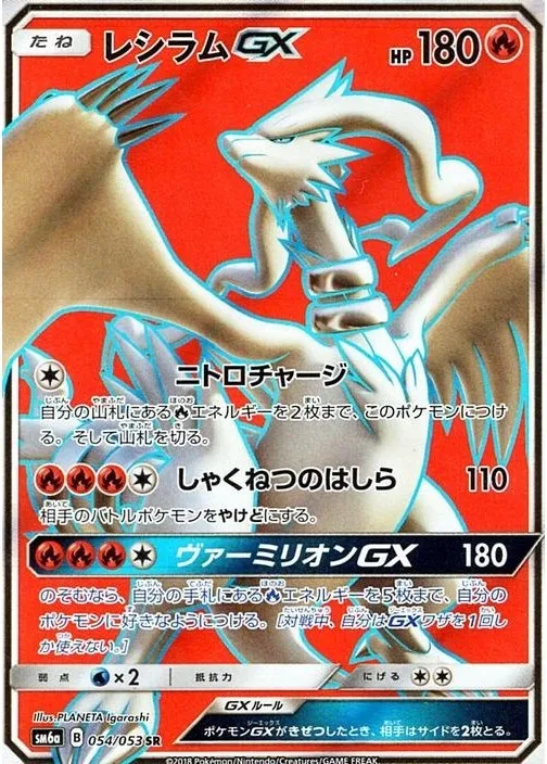 レシラムGX HR SM6a ドラゴンストーム PSA10 世界79枚 51km7cHq0eL._UF350,350_QL50_.jpg