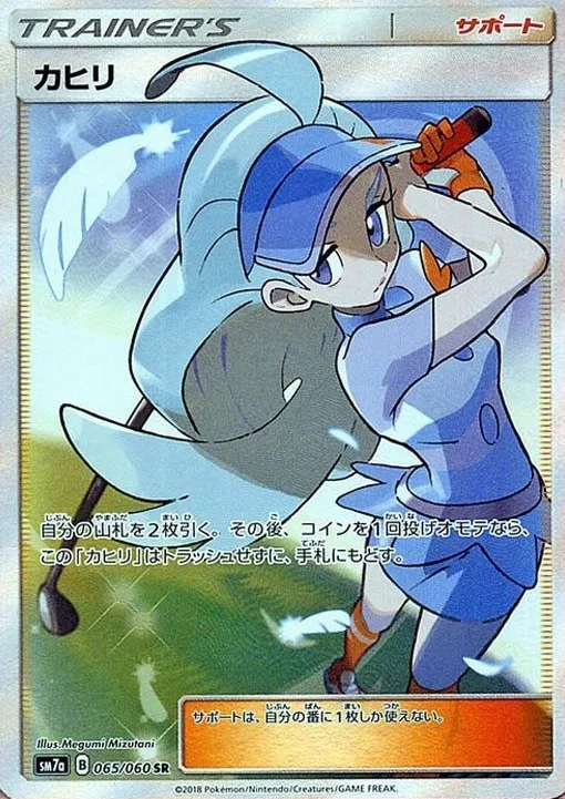 最大15%OFFクーポン カヒリ の価格推移チャート SR ポケモンカードゲーム
