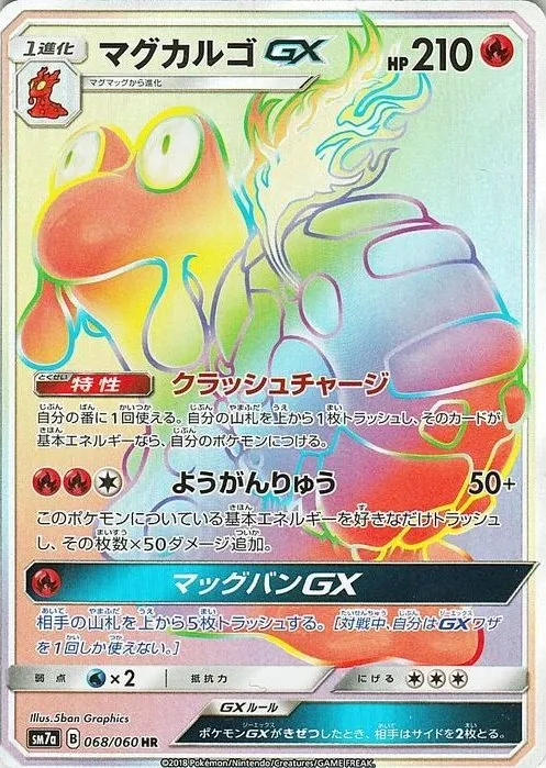 PSA10＊世界37枚 2018 ビリジオンGX HR 迅雷スパーク - メルカリ