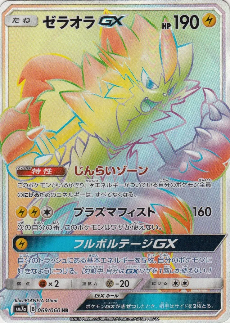 ゼラオラGX HR の価格推移チャート