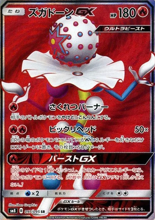 拡張パック 超爆インパクト」の価格相場一覧