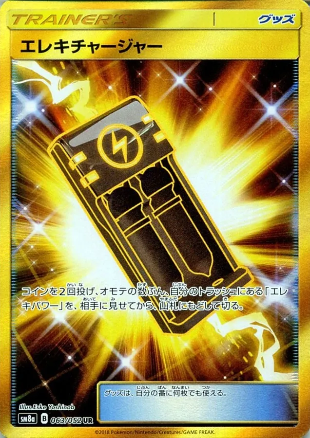 エレキチャージャー UR 063/052の通販 mky（1295643239） | magi