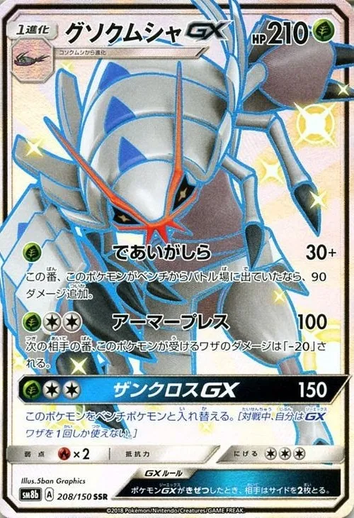 ハイクラスパック GXウルトラシャイニー」の価格相場一覧