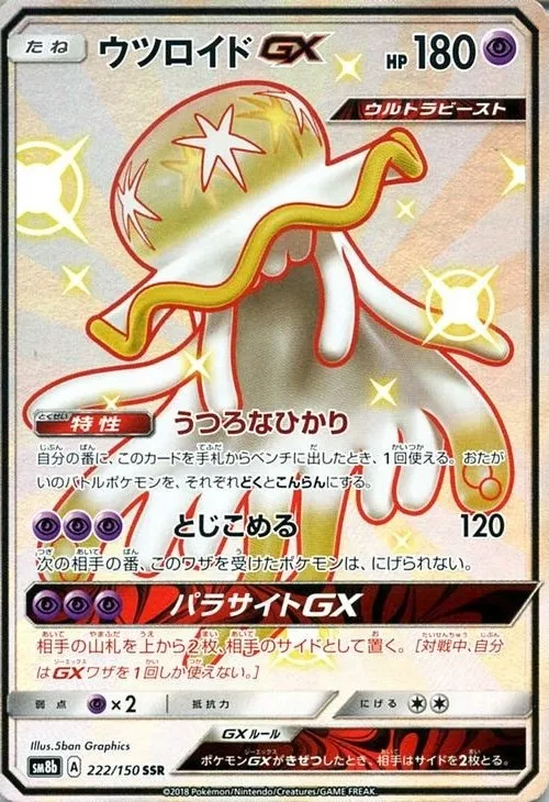 ポケモン - ssr PSA ポケモンカード ジュナイパーGX カミツルギ