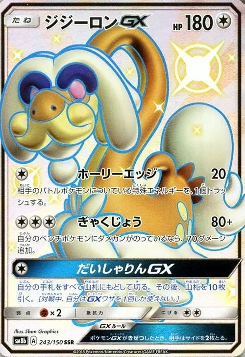 PSA10 ジジーロンGX ssr - メルカリ