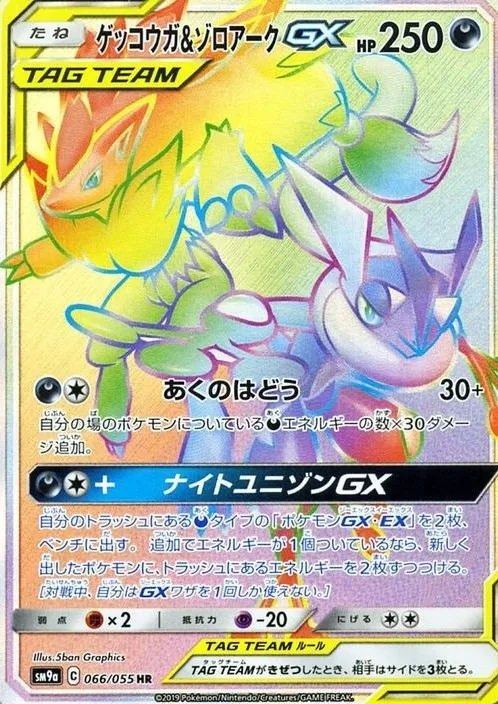 ゲッコウガ&ゾロアークGX（SA） SR の価格推移チャート