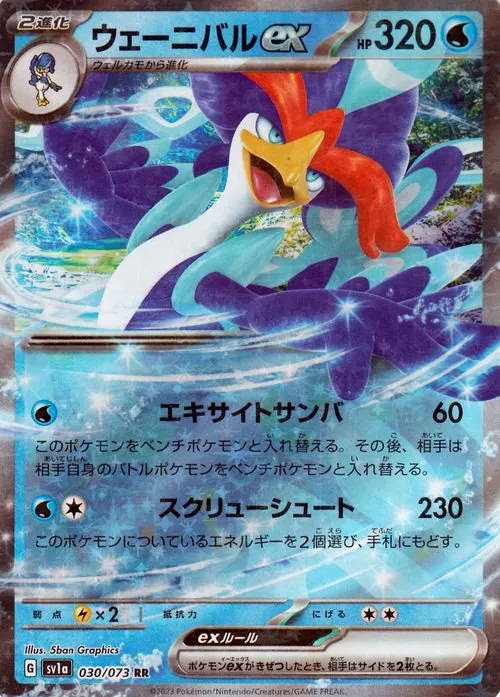 ポケモン - ウェーニバルSAR ウェーニバルex【SAR】{098/073}