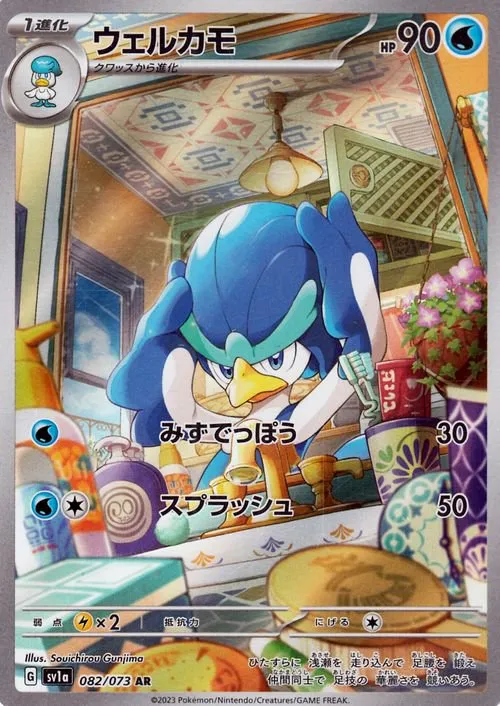 買取相場】-ポケカ-コイキング(AR)(SV1A-080-073)【Cardshop Serra】