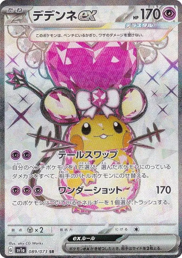 デデンネex SR の価格推移チャート