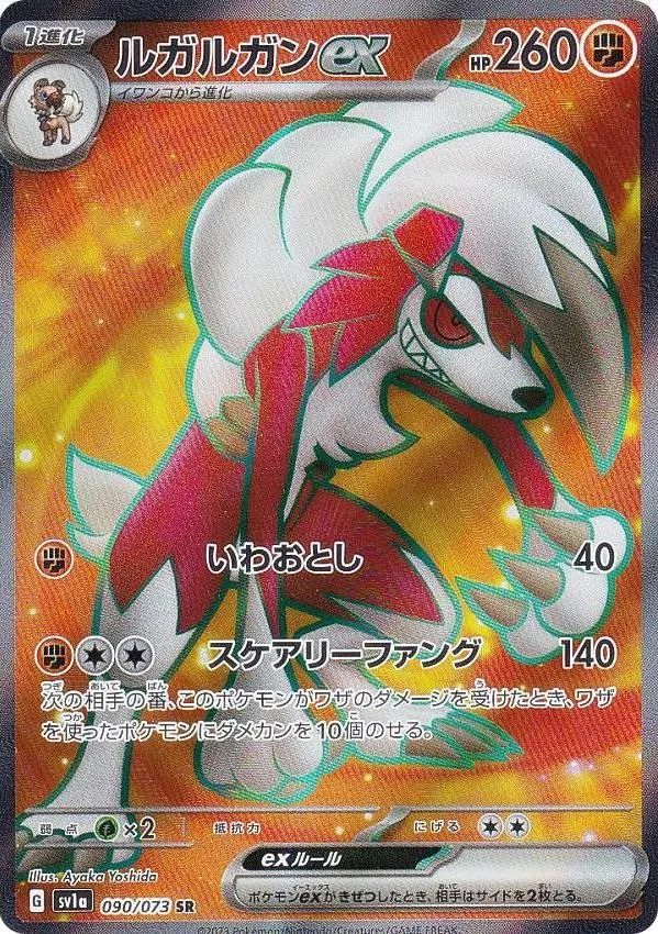 ルガルガンex SR の価格推移チャート ルガルガンex SR の価格推移チャート