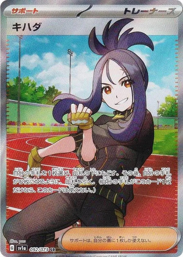 キハダ SAR SR セット品 ポケモンカード - メルカリ