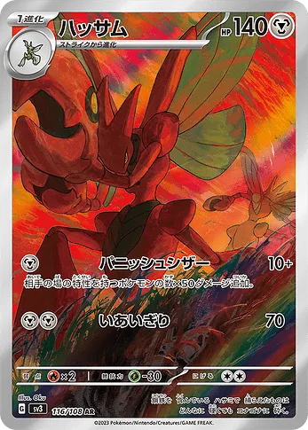 日本全国送料無料商品 | 特集 | ハッサム AR の価格推移チャート ポケモンカードゲーム