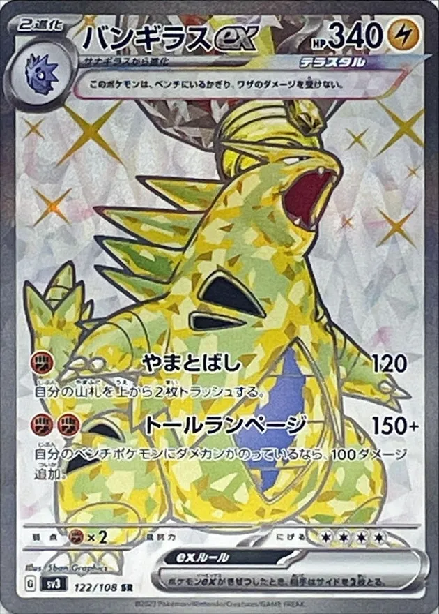 バンギラスex SR の価格推移チャート