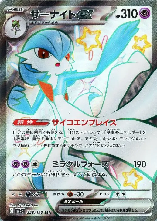 買取相場】-ポケカ-サーナイトEX(SR)(XY11-Br-056-054