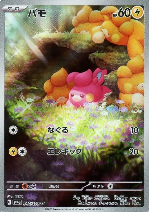 状態B】イルカマン AR (339/190) [SV4A] の通販・買取価格