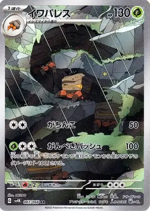 拡張パック「古代の咆哮」「未来の一閃」｜ポケモンカードゲーム