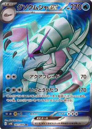 トドロクツキex SAR の価格推移チャート