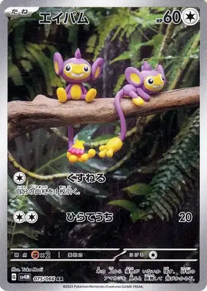 チルタリスex SAR の価格推移チャート