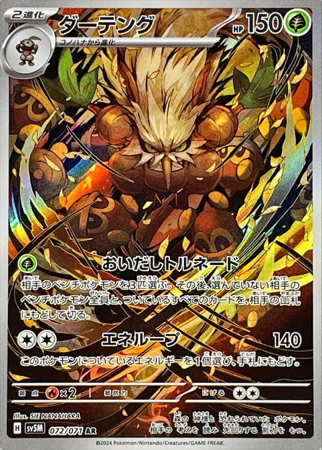 ポケモンカード ダーテングAR サイバージャッジ セット セール