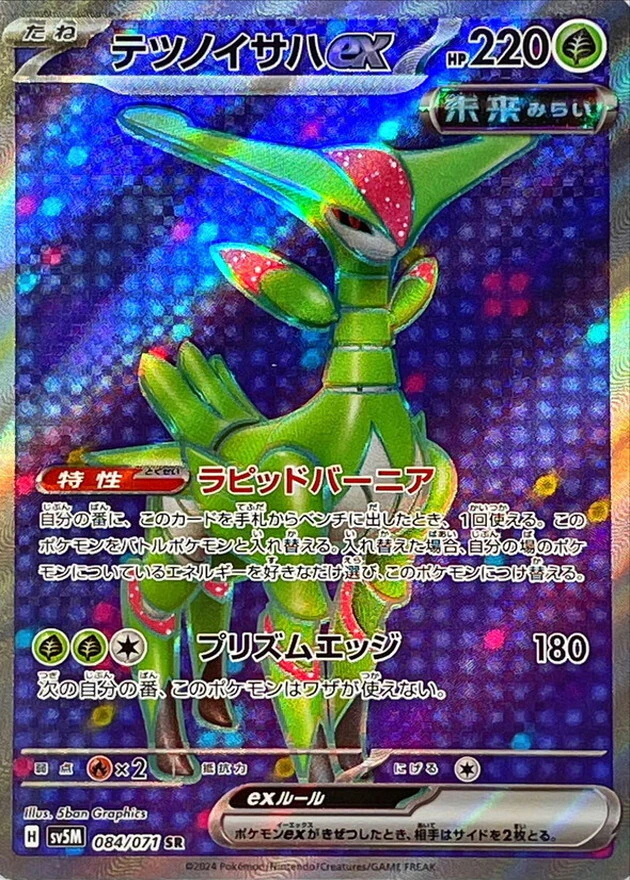 テツノイサハex SR の価格推移チャート
