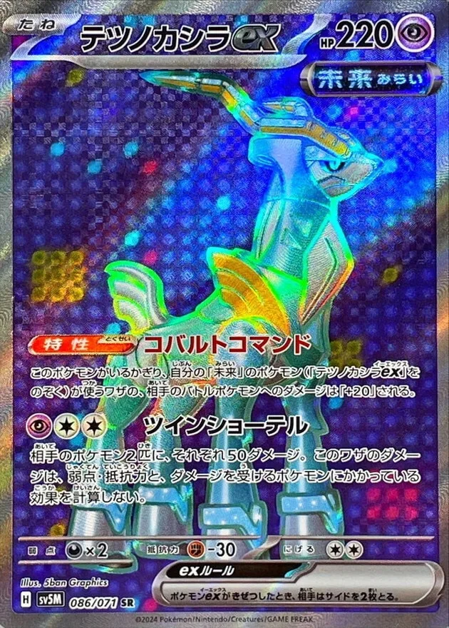 【PSA10 3連番】テツノイサハex・テツノカシラex・テツノイワオex PSA10 3連番】テツノイサハex ・テツノカシラex ・テツノイワオ