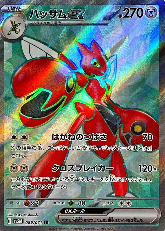 【感謝価格】 ハッサムex SR の価格推移チャート ポケモンカードゲーム