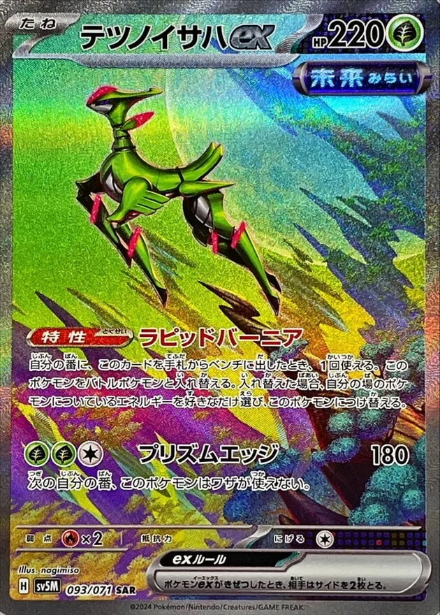 ポケモンカードゲーム PK-SV5M-075 ニャビー AR : フルアヘッド