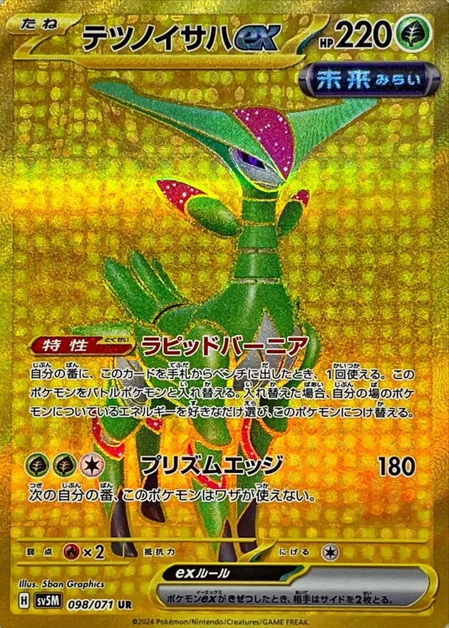テツノイサハex UR の価格推移チャート