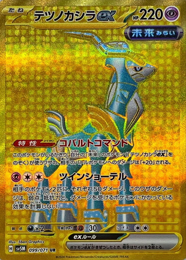 テツノイワオex SAR の価格推移チャート